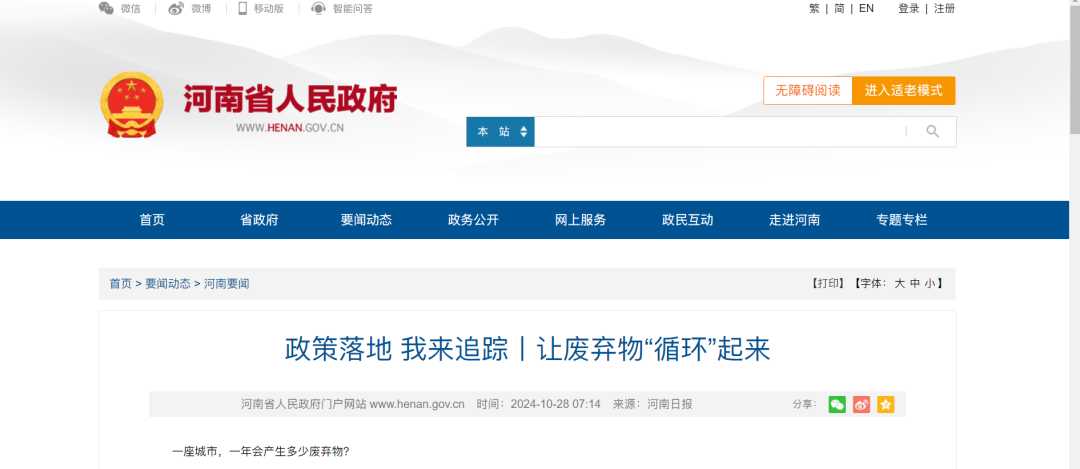 政策落地 我來追蹤丨讓廢棄物“循環”起來