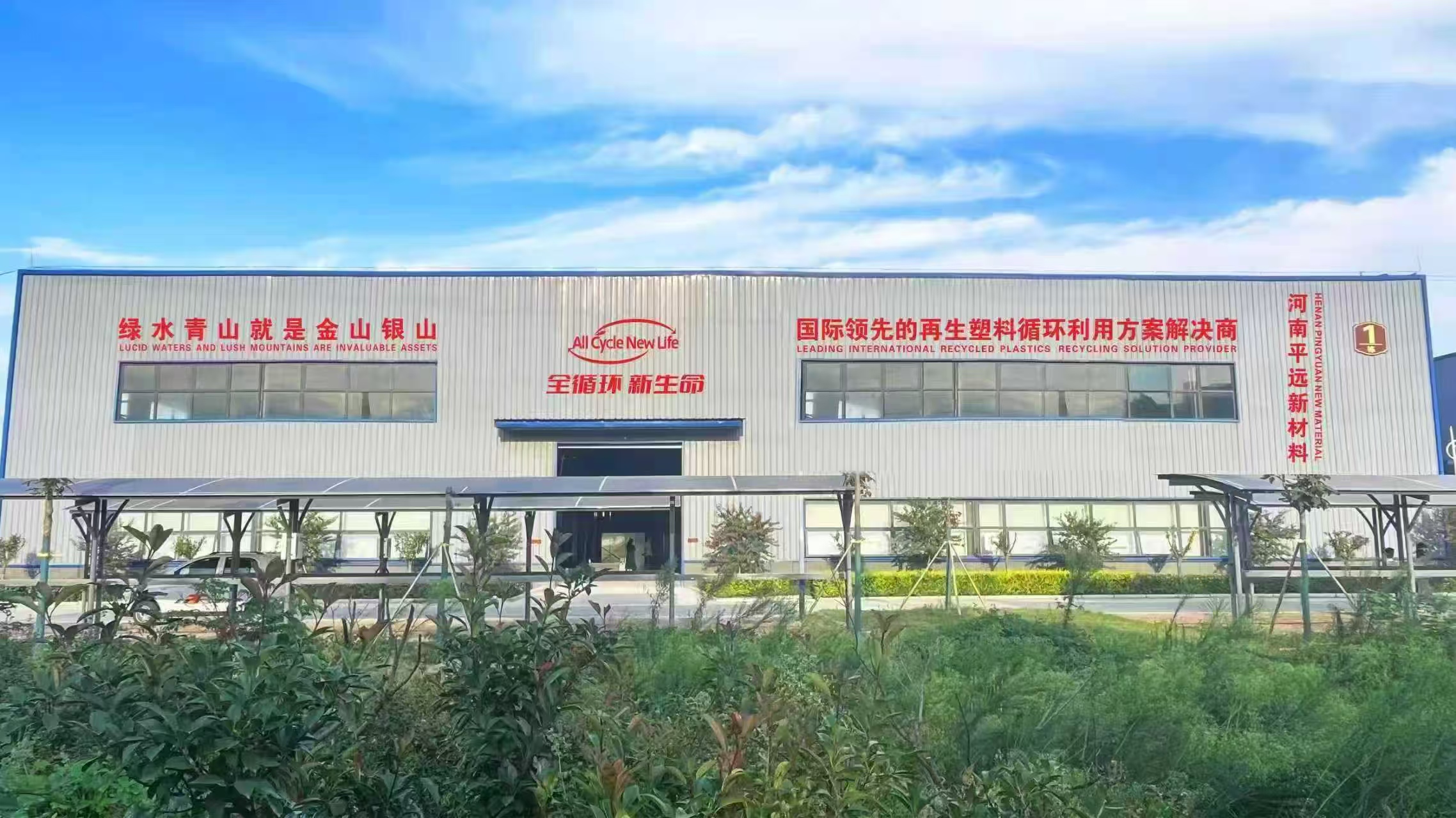 創新驅動發展  |  從“實驗室”走向“產業化”——河南平遠新材料廢塑料高值化循環利用中試平臺加速關鍵材料產業化